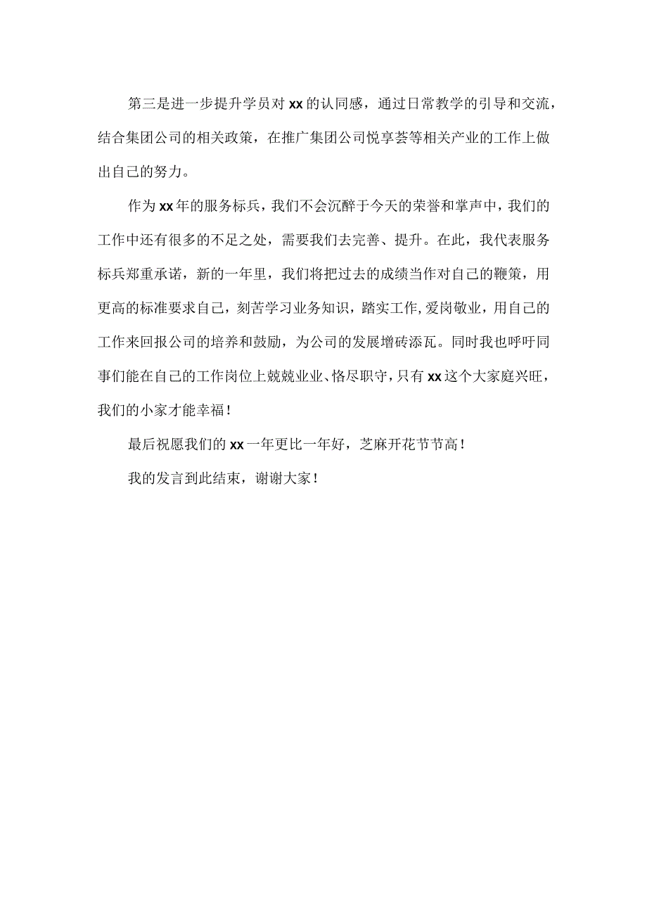 2023年度“服务标兵”代表发言稿（驾校教练）.docx_第3页