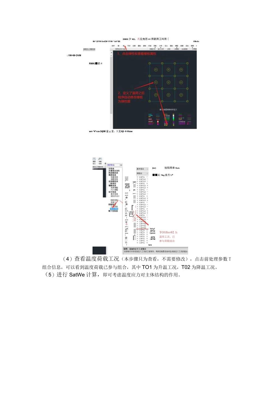 PKPM温度荷载分析设计.docx_第2页