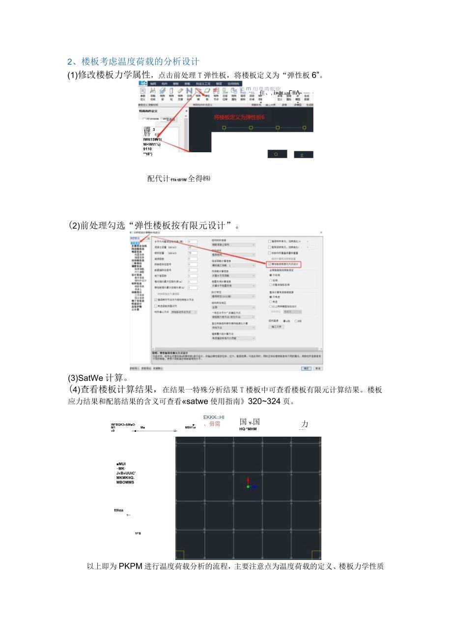 PKPM温度荷载分析设计.docx_第3页