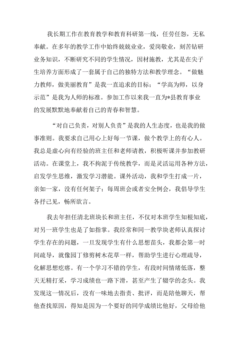 6篇县领导在庆祝39个教师节暨优秀教师表彰大会上的发言.docx_第2页