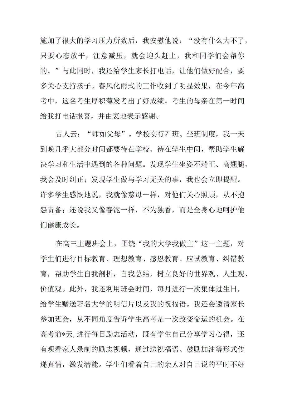 6篇县领导在庆祝39个教师节暨优秀教师表彰大会上的发言.docx_第3页