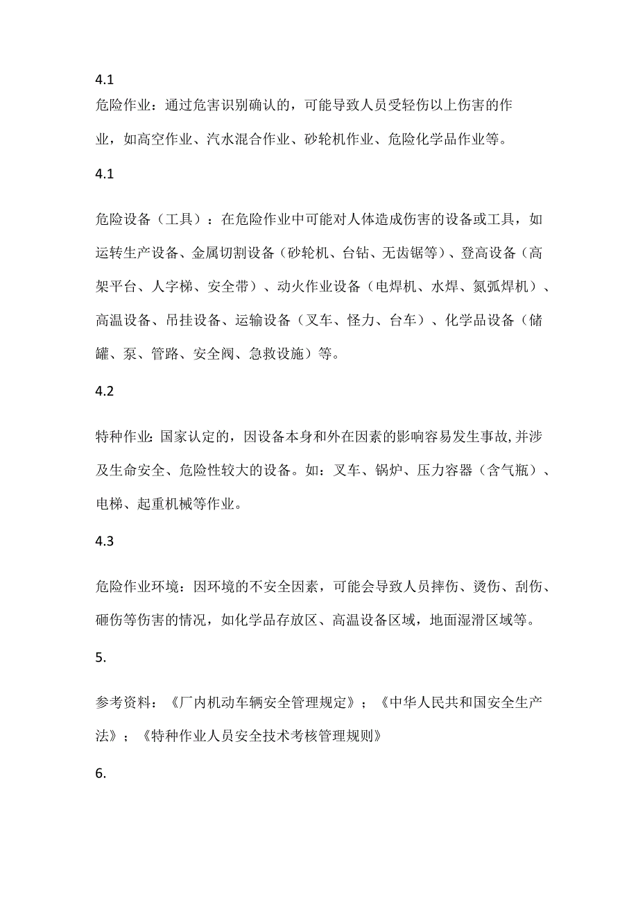 XXX公司作业现场安全管理制度范文.docx_第2页