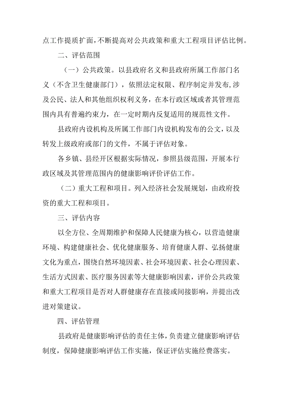 XX县健康影响评价评估制度建设试点工作方案.docx_第3页