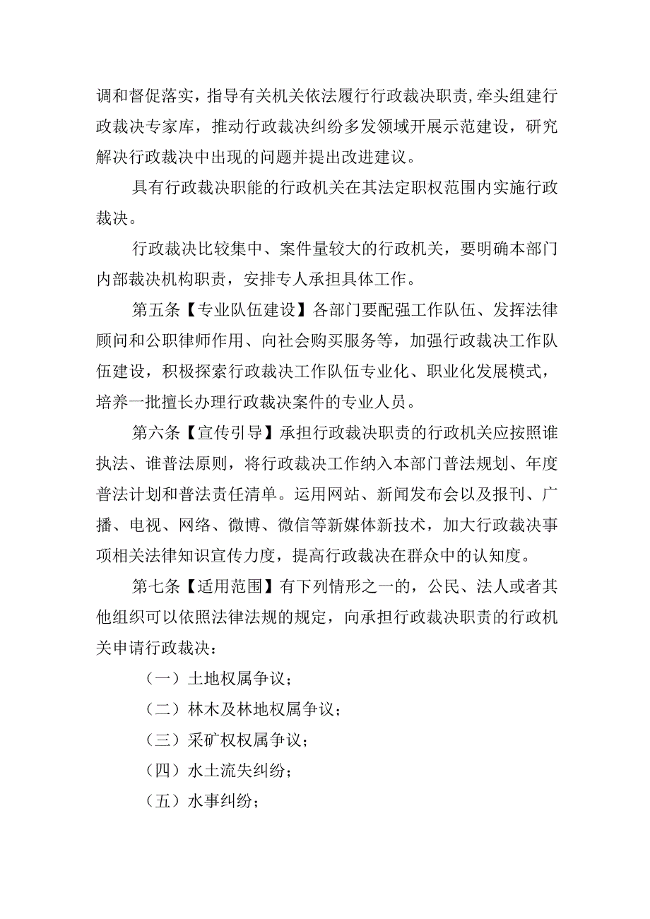 XX县行政裁决程序规定.docx_第2页