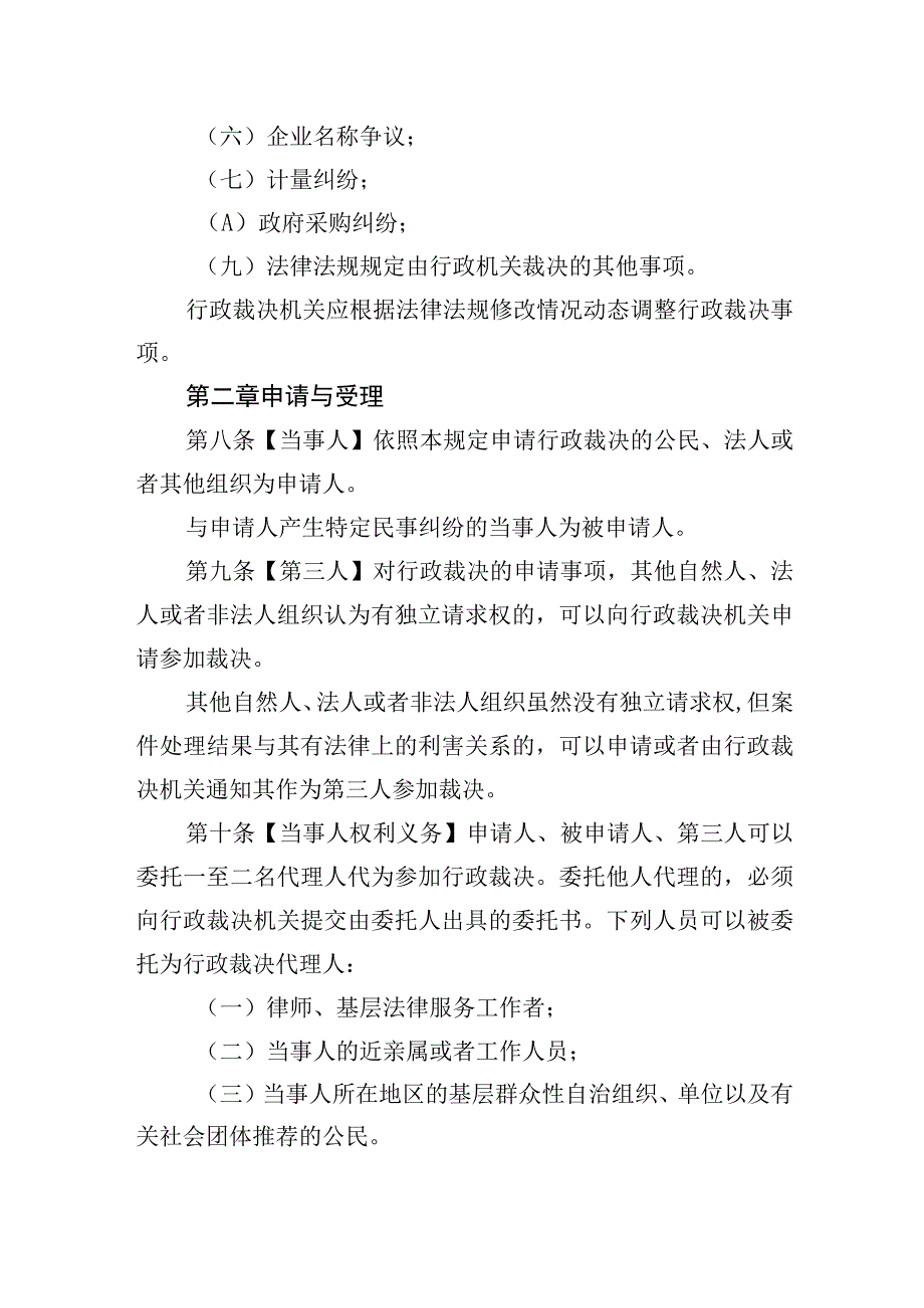 XX县行政裁决程序规定.docx_第3页