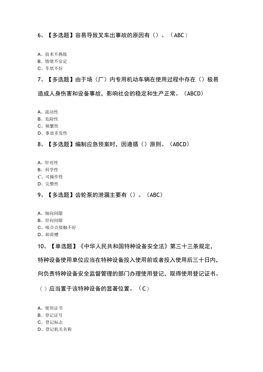 N1叉车司机证理论模拟考试题及答案.docx_第2页