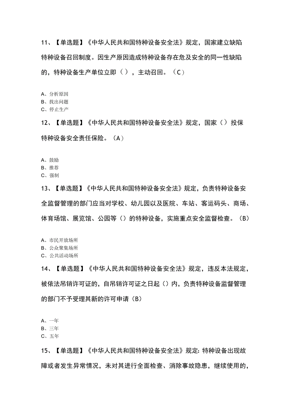 N1叉车司机证理论模拟考试题及答案.docx_第3页