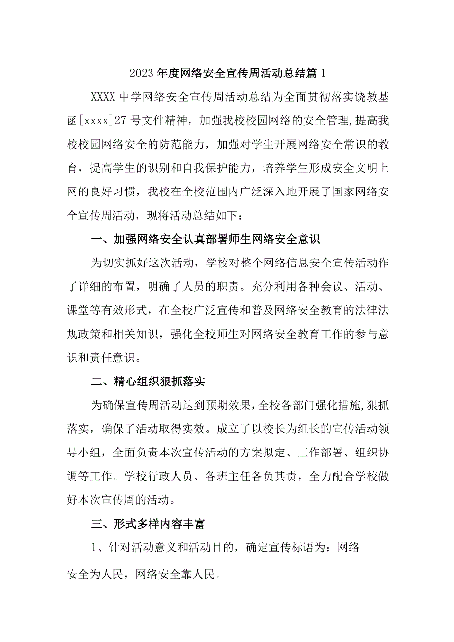 2023年度网络安全宣传周活动总结二十一篇.docx_第1页