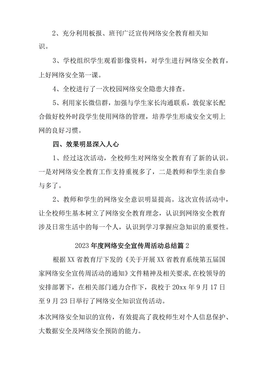 2023年度网络安全宣传周活动总结二十一篇.docx_第2页