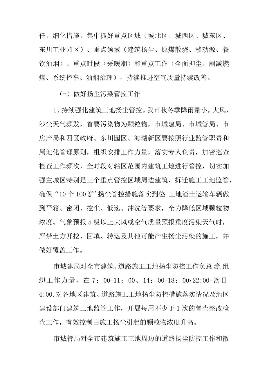 xx市2020年秋冬季大气污染防治攻坚工作方案.docx_第2页