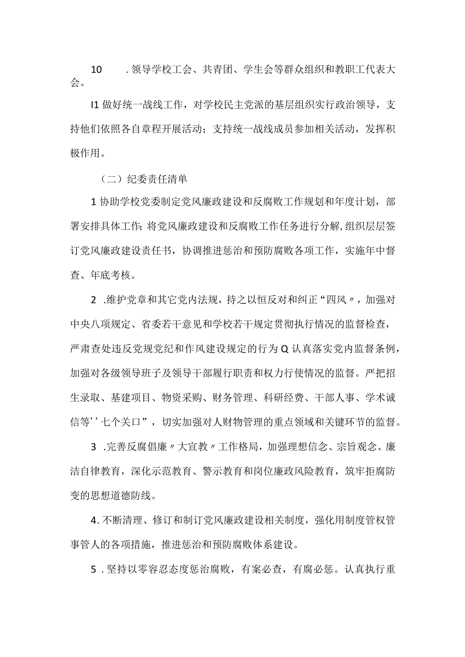 2023年学校党建主体责任工作清单.docx_第3页