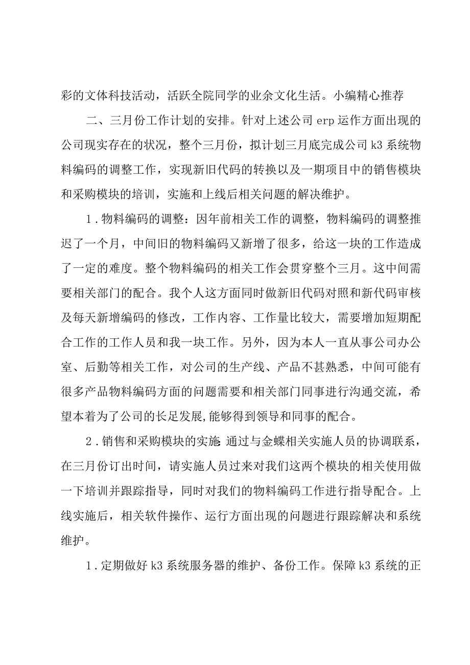 2023程序员工作计划和目标三篇.docx_第3页