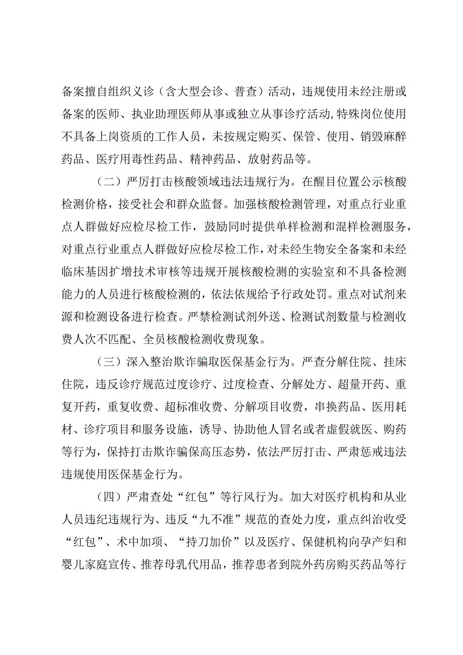 2023年某县关于开展医药领域腐败问题集中整治实施方案及开展情况汇报及自查自纠报告.docx_第3页