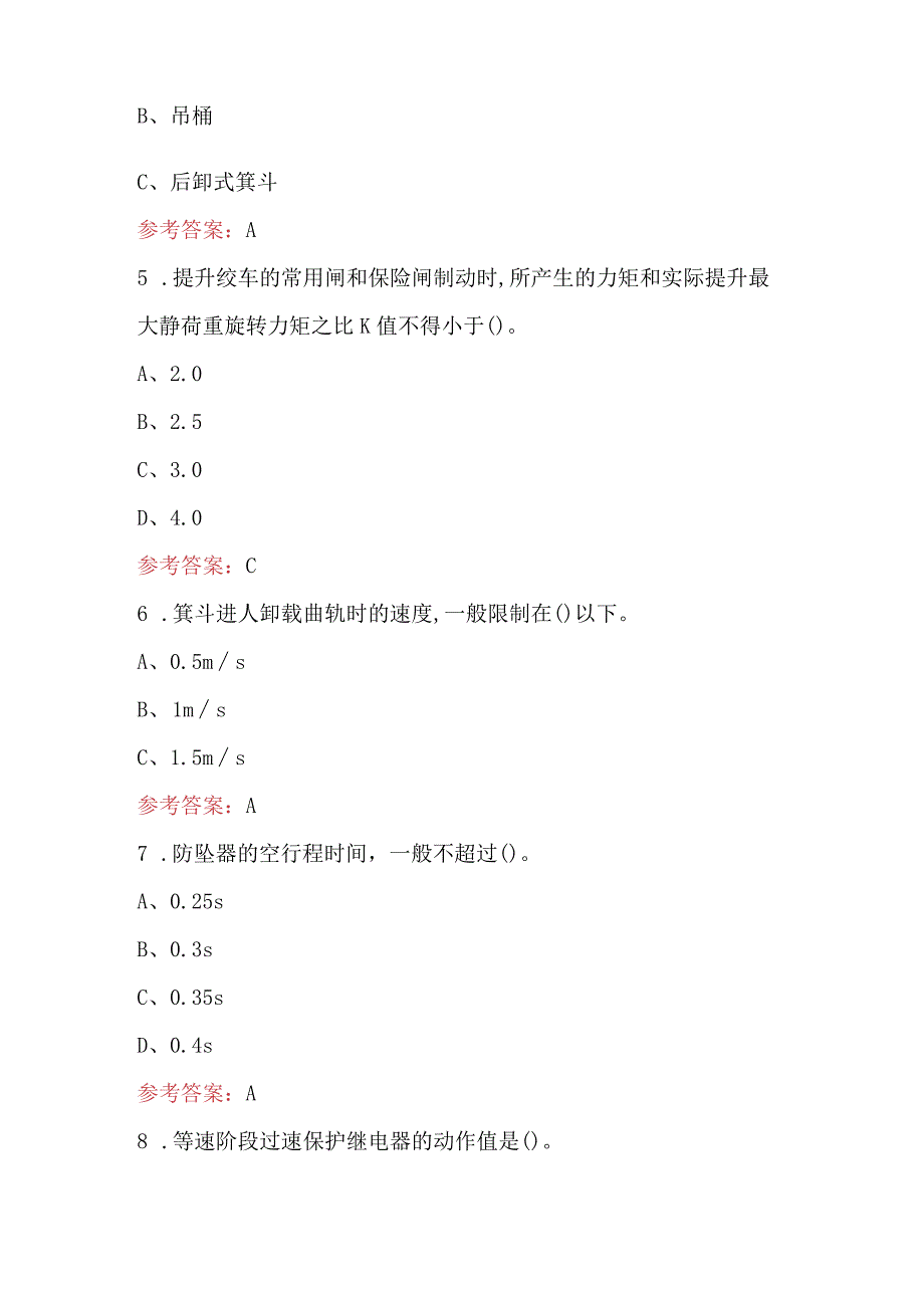 2023年煤矿提升机操作作业考试试题及答案.docx_第2页