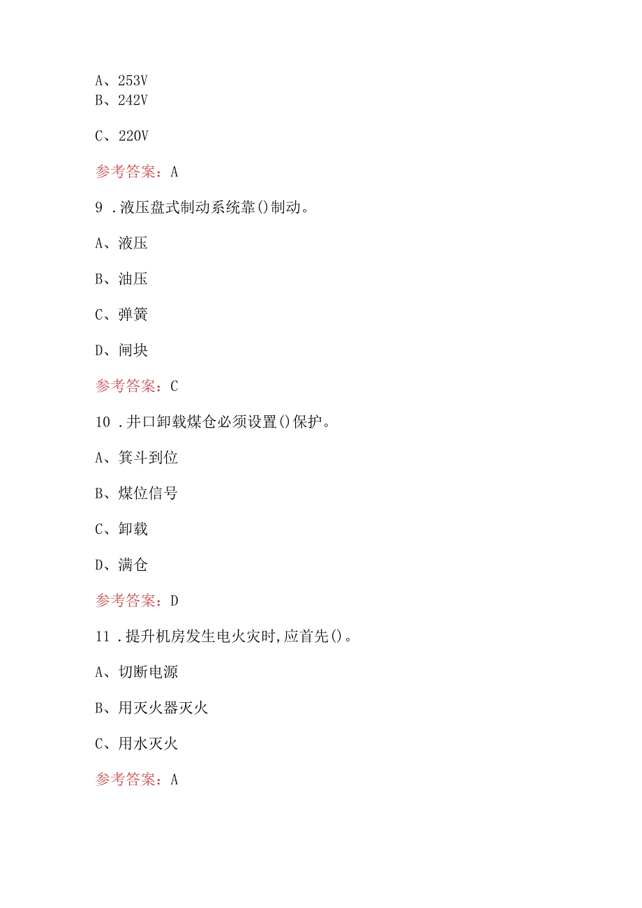 2023年煤矿提升机操作作业考试试题及答案.docx_第3页