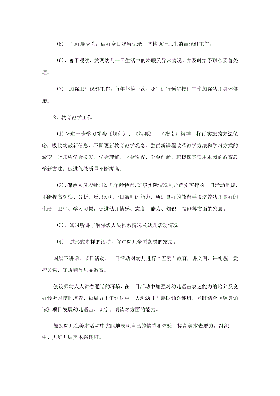 2023秋季幼儿园教育教学工作计划5篇精编.docx_第2页