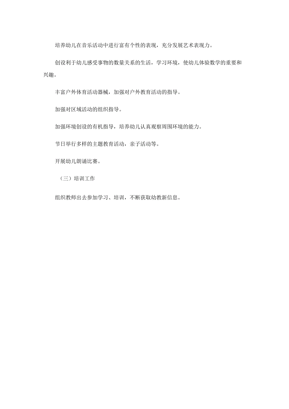 2023秋季幼儿园教育教学工作计划5篇精编.docx_第3页