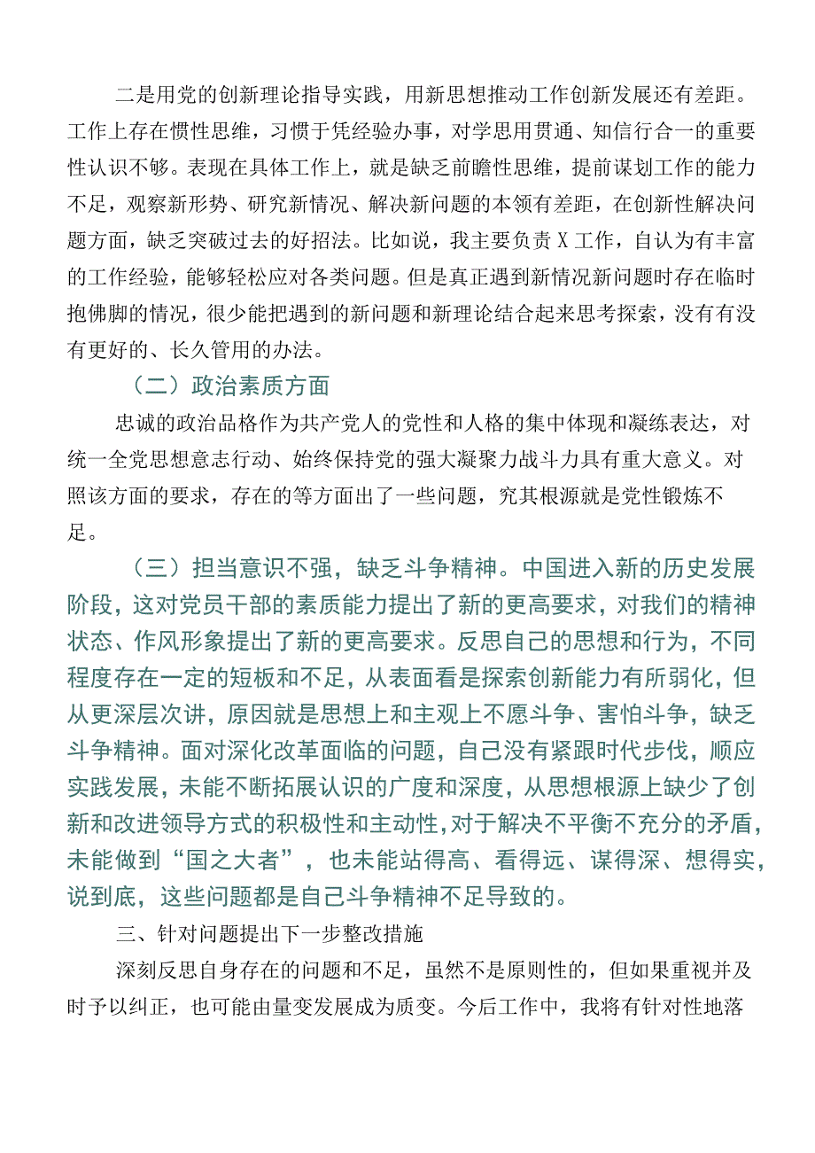 2023年度有关开展主题教育生活会对照检查检查材料（多篇汇编）.docx_第2页