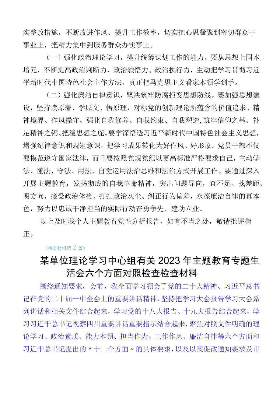 2023年度有关开展主题教育生活会对照检查检查材料（多篇汇编）.docx_第3页