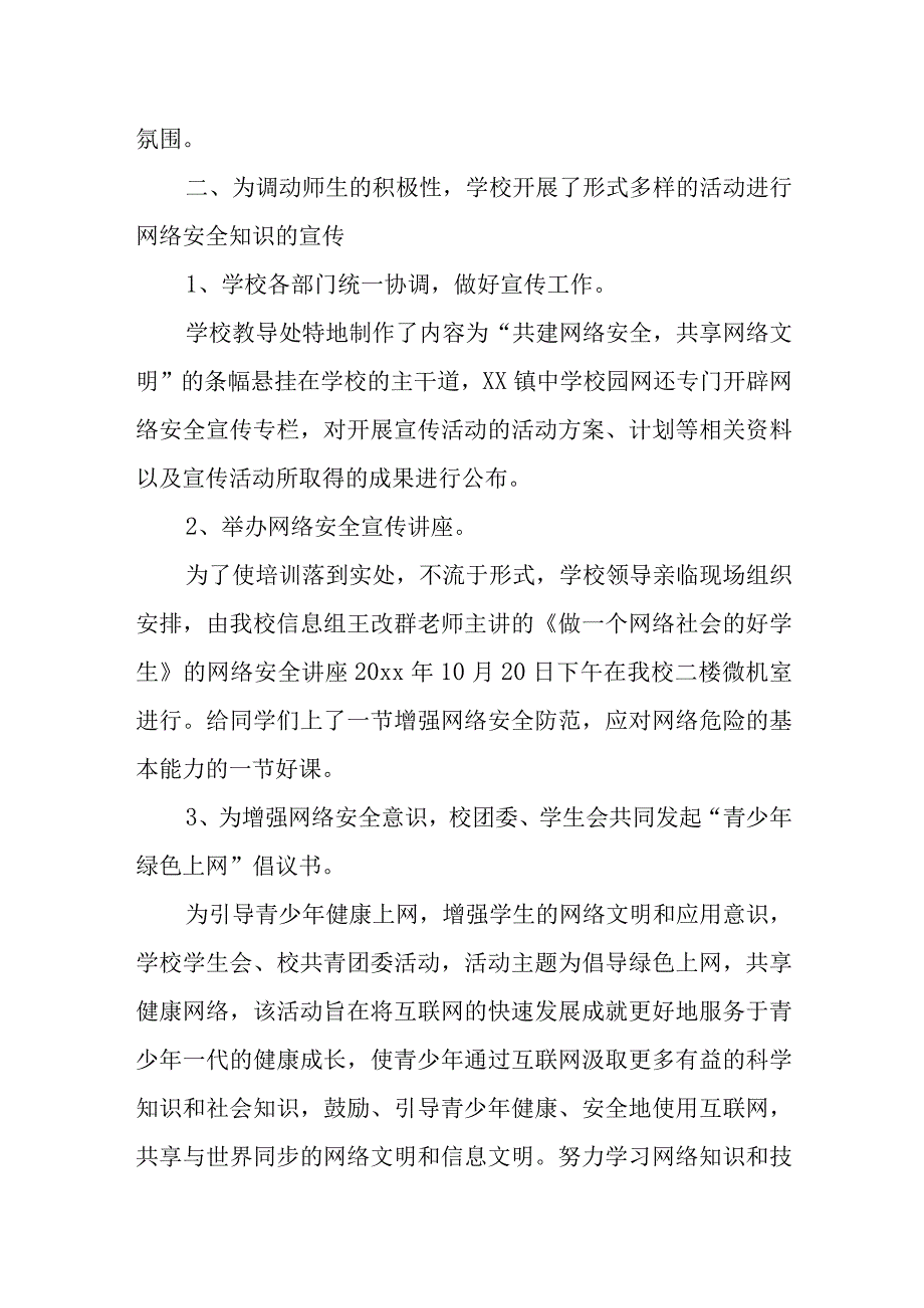 2023年度学校网络安全宣传周活动总结 篇3.docx_第2页