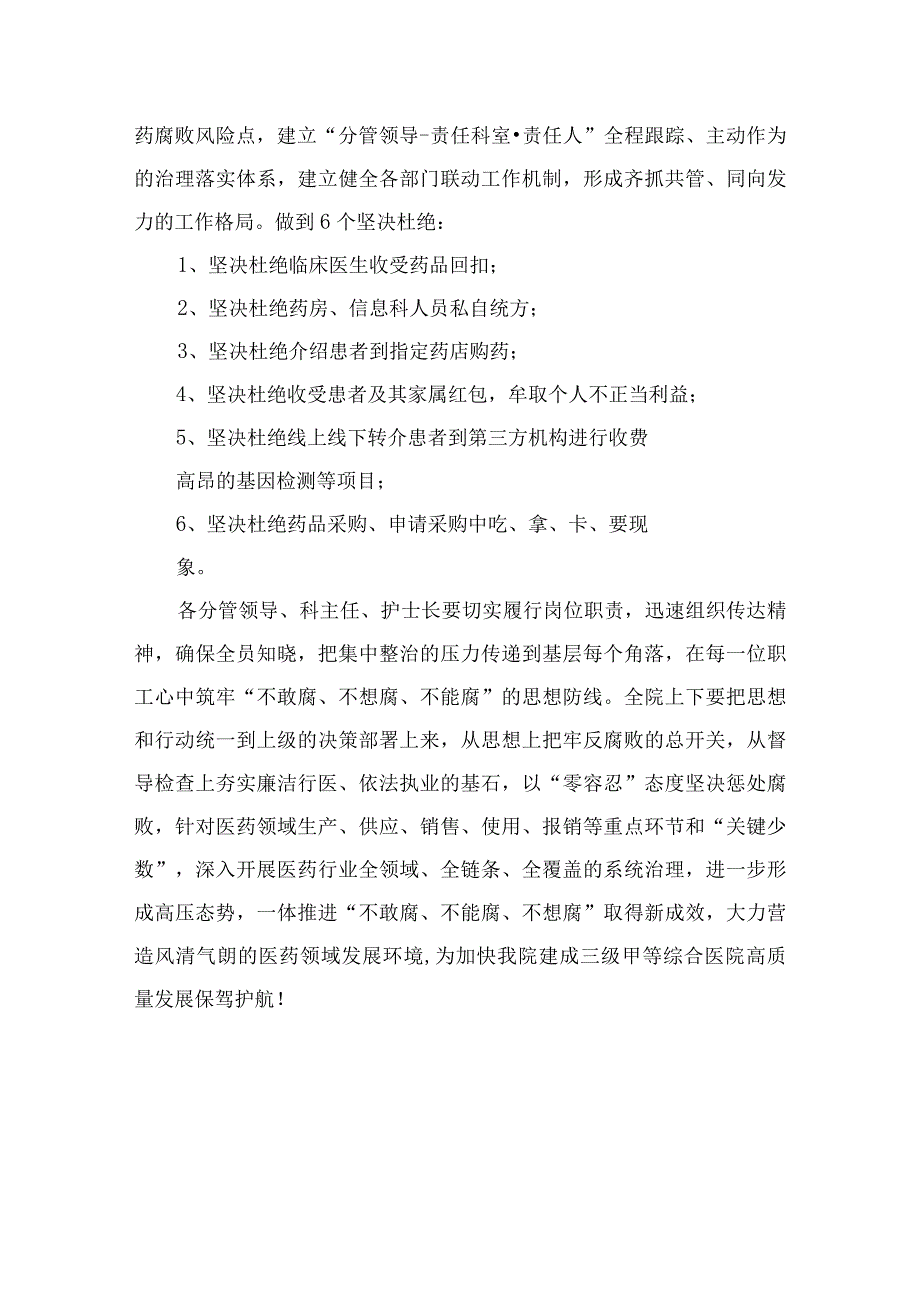 2023院长在医药领域腐败问题集中整治工作动员会上的讲话精选（共10篇）.docx_第3页