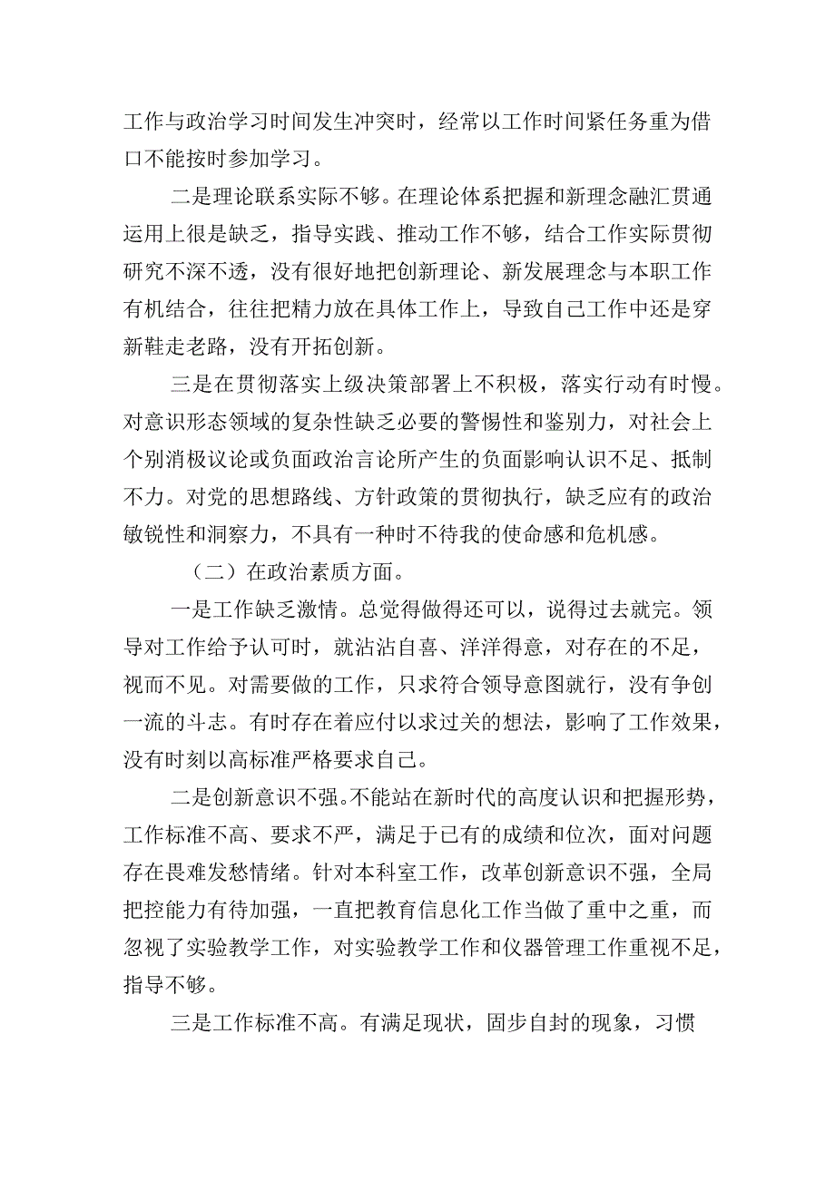 2023年度开展主题教育“六个方面”个人对照发言提纲10篇合集.docx_第2页