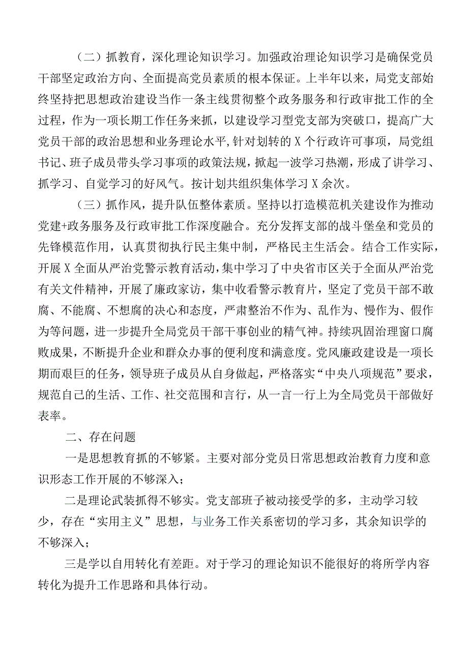 2023年开展党建工作推进情况总结（后附计划思路）（12篇合集）.docx_第2页