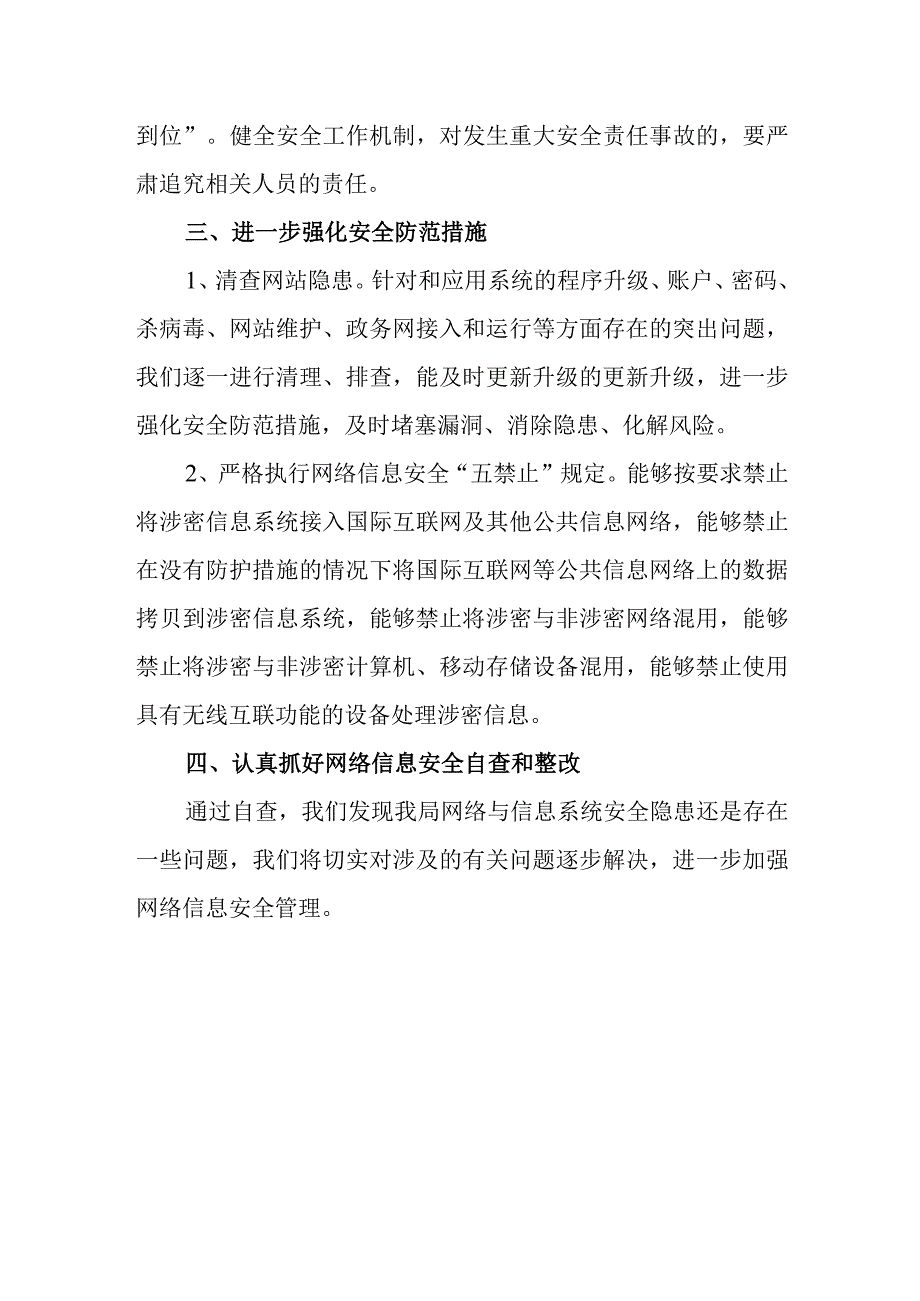 2023年网络安全自查分析总结报告篇5.docx_第2页