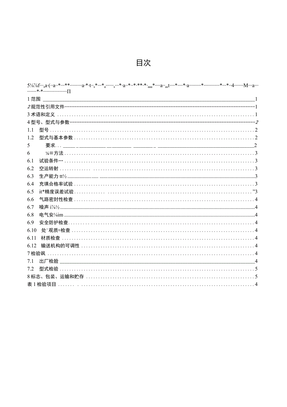 JBT 10796-2007 电子颗粒计数机.docx_第2页