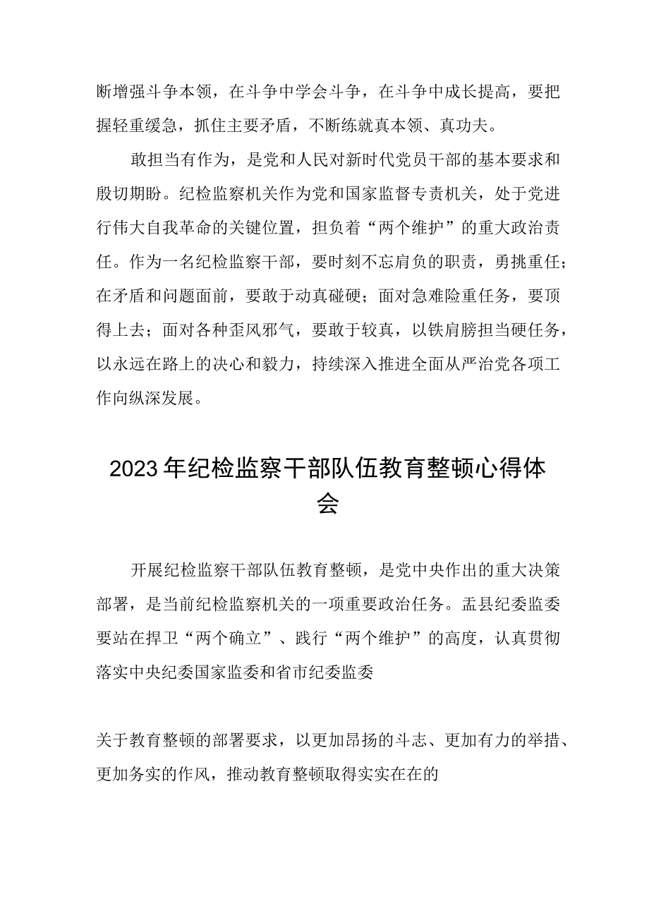 2023年纪检监察干部队伍教育整顿心得体会交流分享稿五篇.docx_第2页