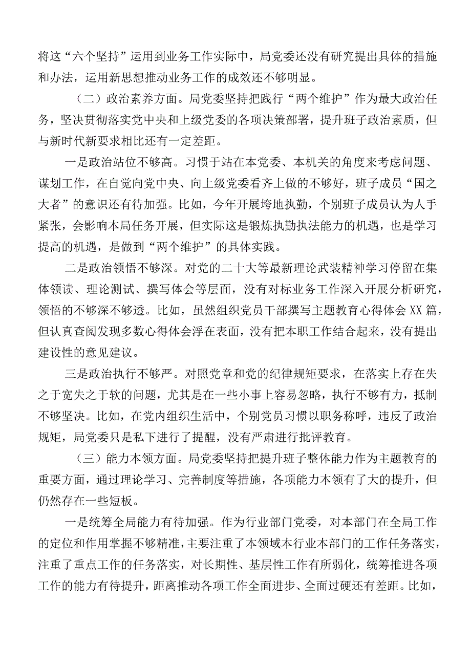 2023年度主题教育专题民主生活会对照检查检查材料（多篇汇编）.docx_第2页