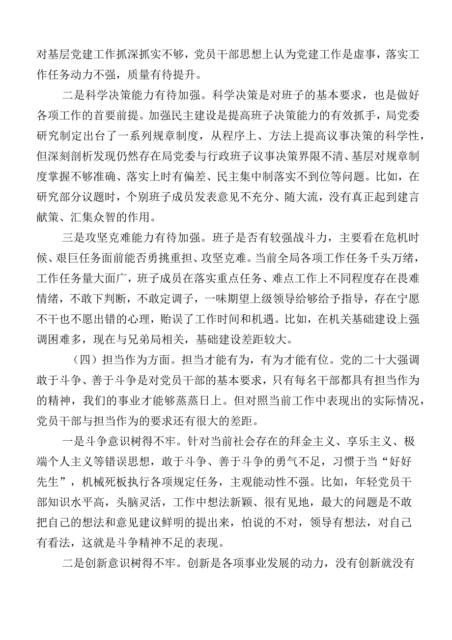 2023年度主题教育专题民主生活会对照检查检查材料（多篇汇编）.docx_第3页