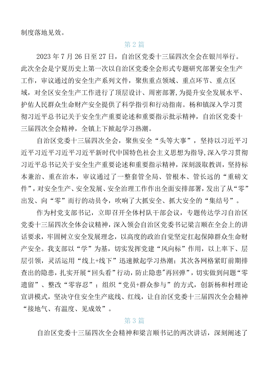 2023年度在专题学习自治区党委十三届四次全会精神研讨交流材料（二十篇）.docx_第2页