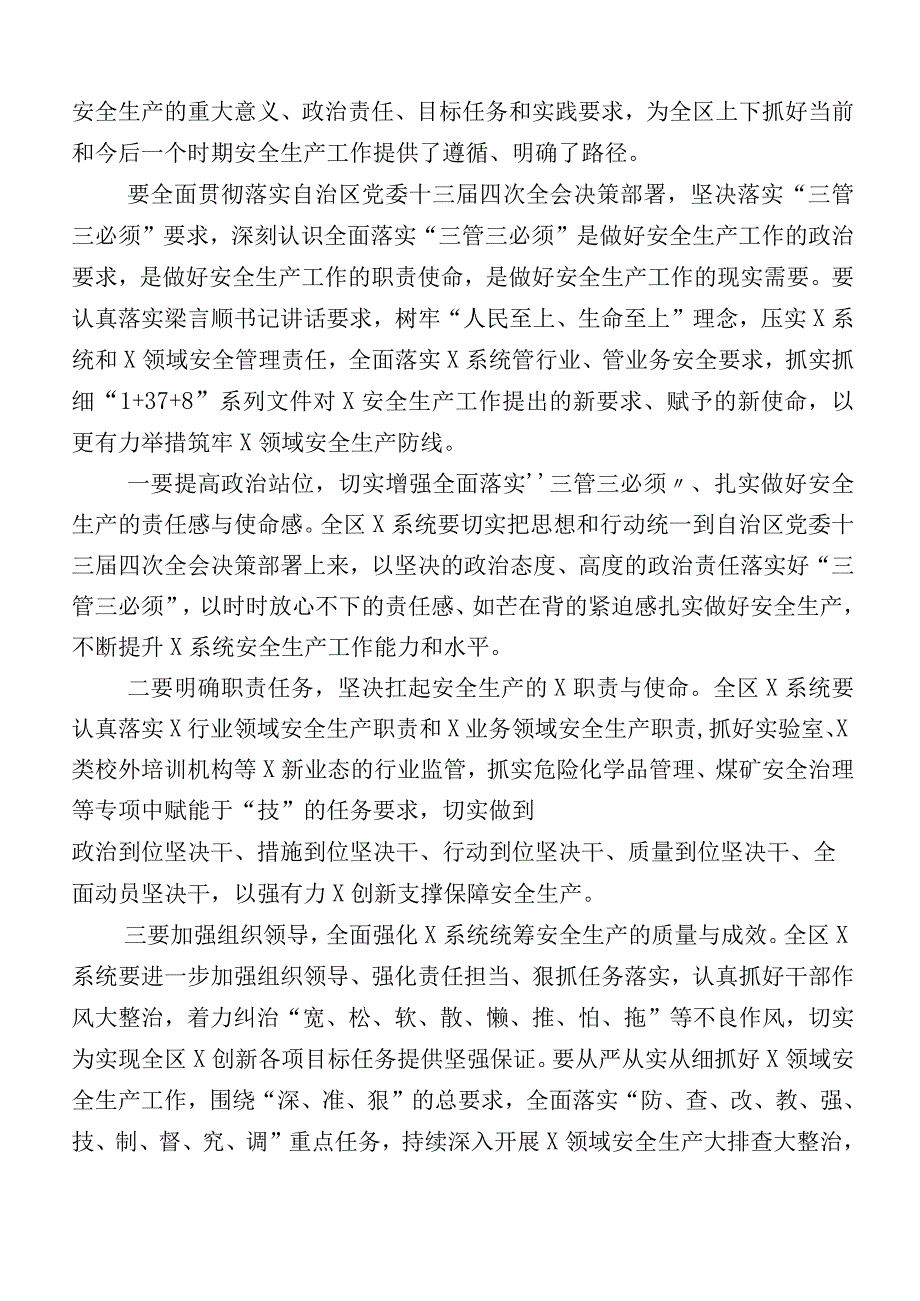 2023年度在专题学习自治区党委十三届四次全会精神研讨交流材料（二十篇）.docx_第3页