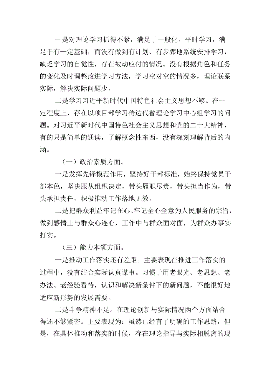 2023年组织开展主题教育生活会“六个方面”对照检查研讨发言稿共10篇.docx_第2页