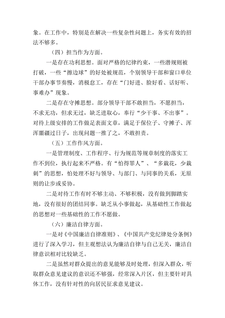 2023年组织开展主题教育生活会“六个方面”对照检查研讨发言稿共10篇.docx_第3页