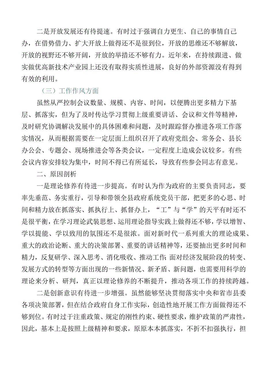 2023年开展主题教育专题生活会对照六个方面个人剖析检查材料（多篇汇编）.docx_第2页