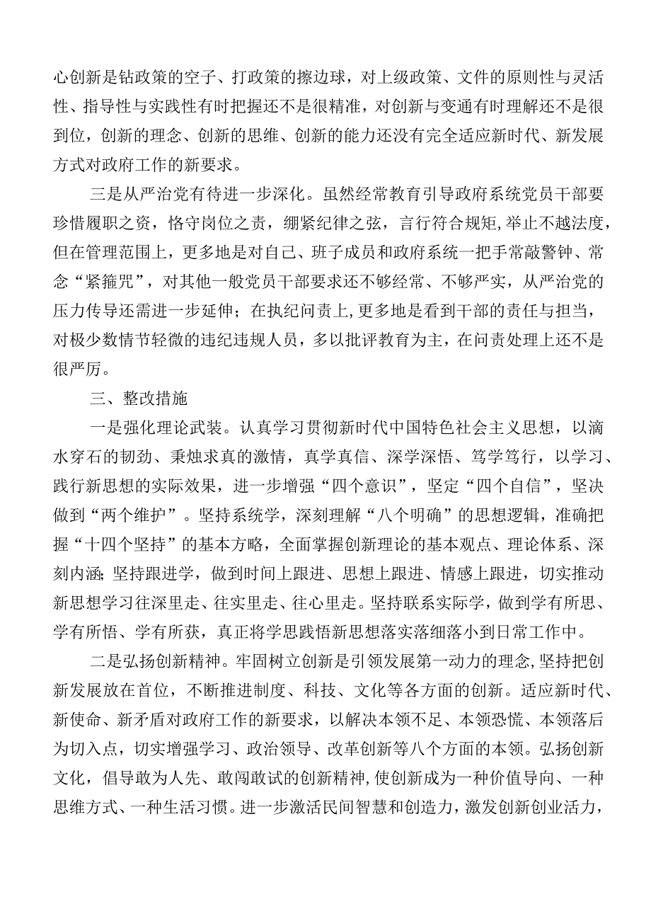 2023年开展主题教育专题生活会对照六个方面个人剖析检查材料（多篇汇编）.docx_第3页