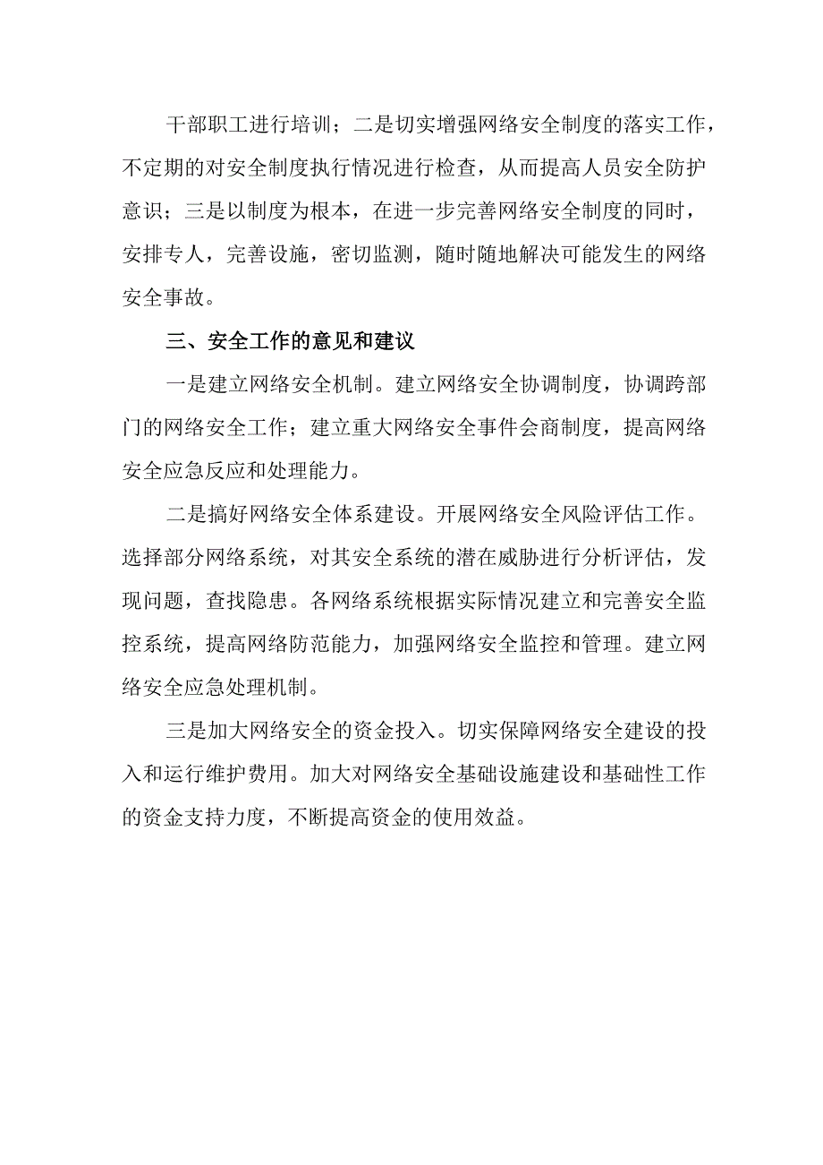 2023年网络安全周工作自检自查报告 篇1.docx_第2页