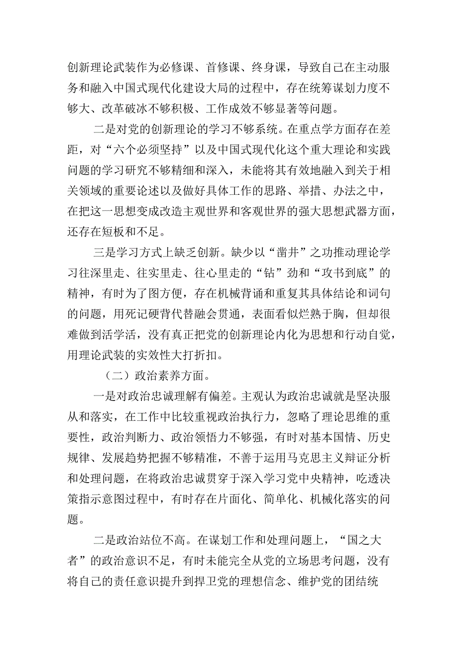 2023年有关主题教育专题民主生活会六个方面检视检查材料10篇合集.docx_第2页