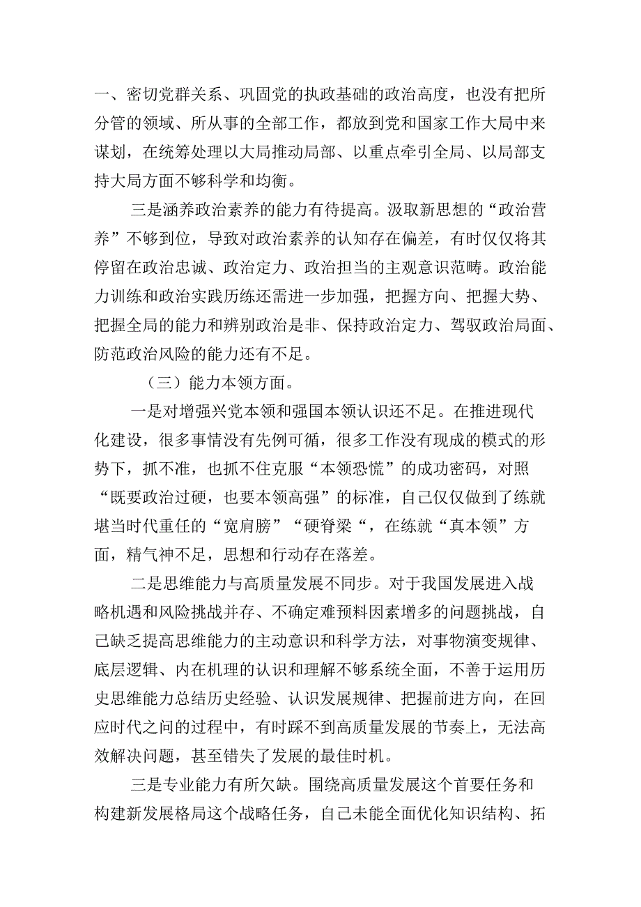 2023年有关主题教育专题民主生活会六个方面检视检查材料10篇合集.docx_第3页