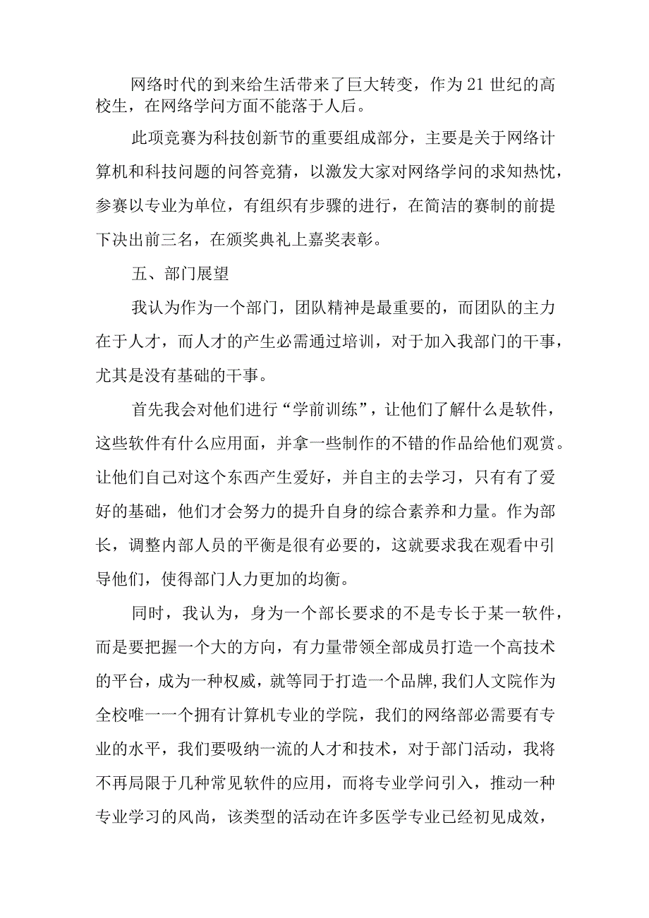 2023年网络安全周工作自检自查报告 篇10.docx_第2页