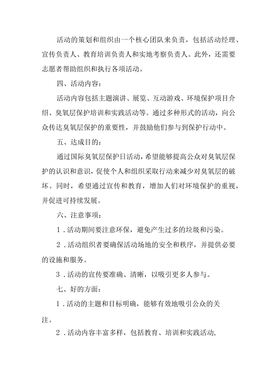 2023年度国际臭氧层保护日活动总结.docx_第2页