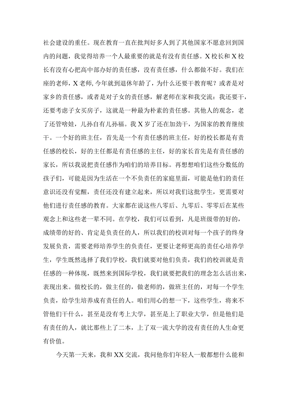 2023校长在秋季开学全体教职工大会上的发言讲话（共12篇）.docx_第3页