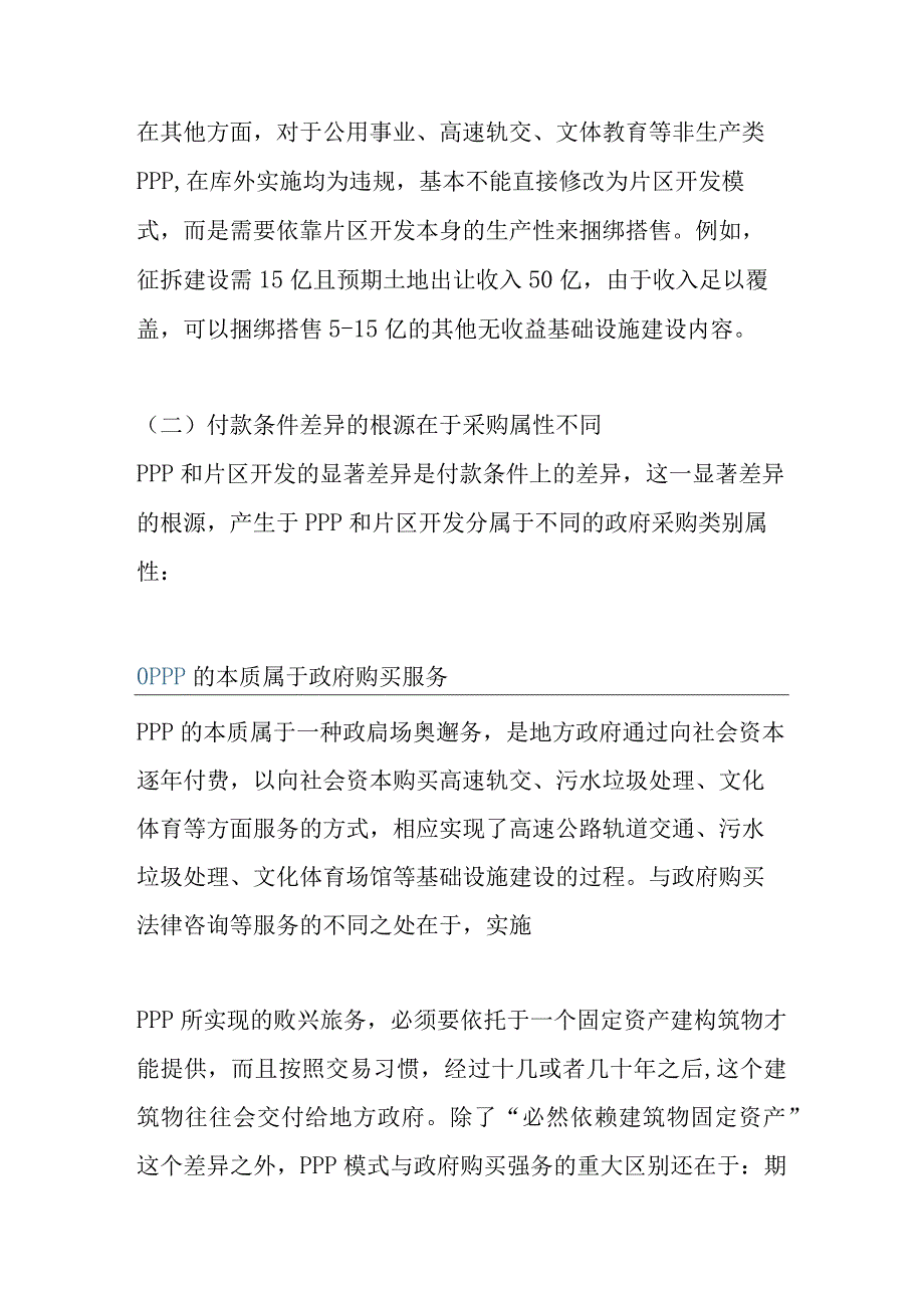 PPP片区开发EPC、ABO之间如何相互转化.docx_第2页