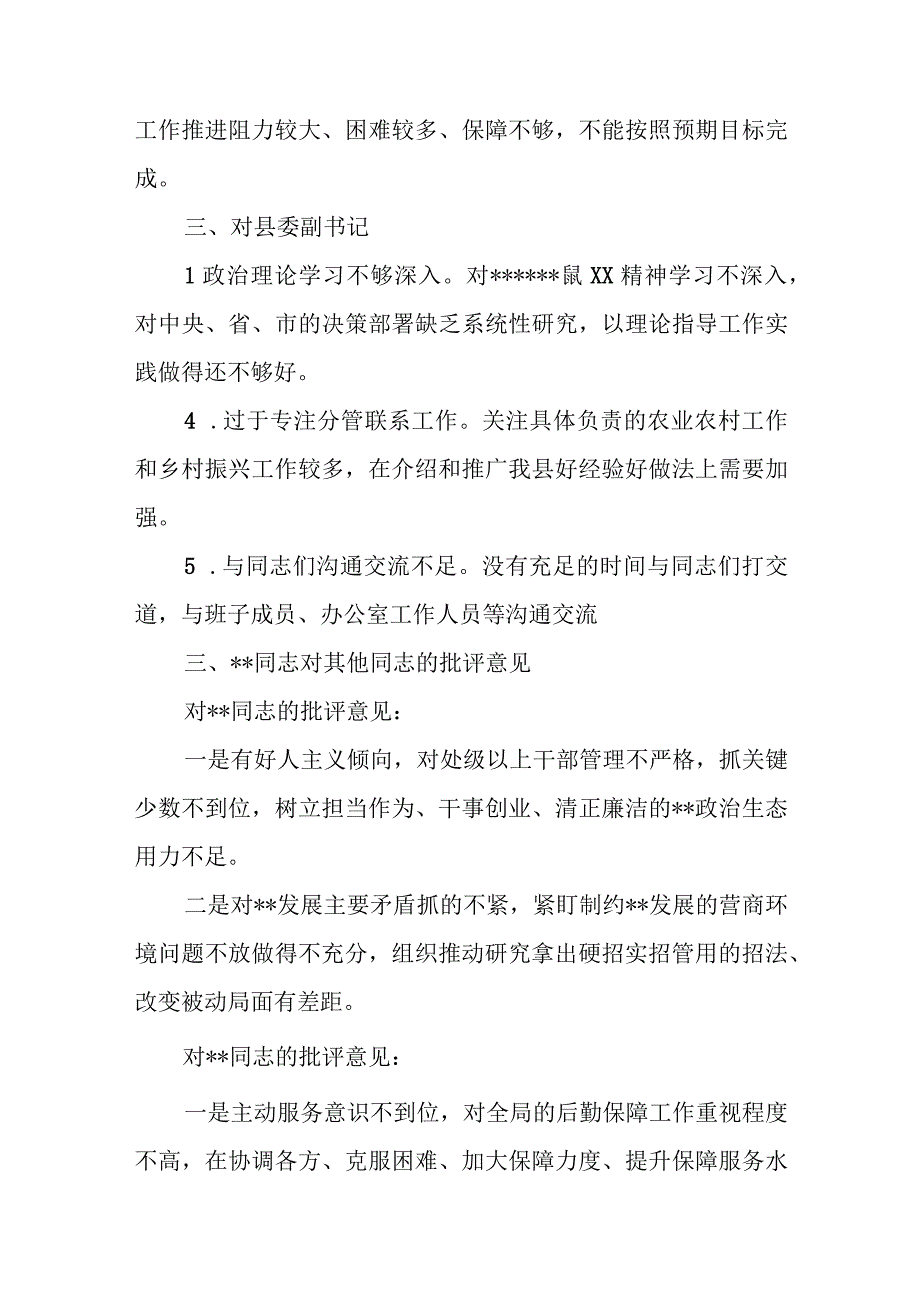 2023年某县委常委班子民主生活会批评意见清单.docx_第2页