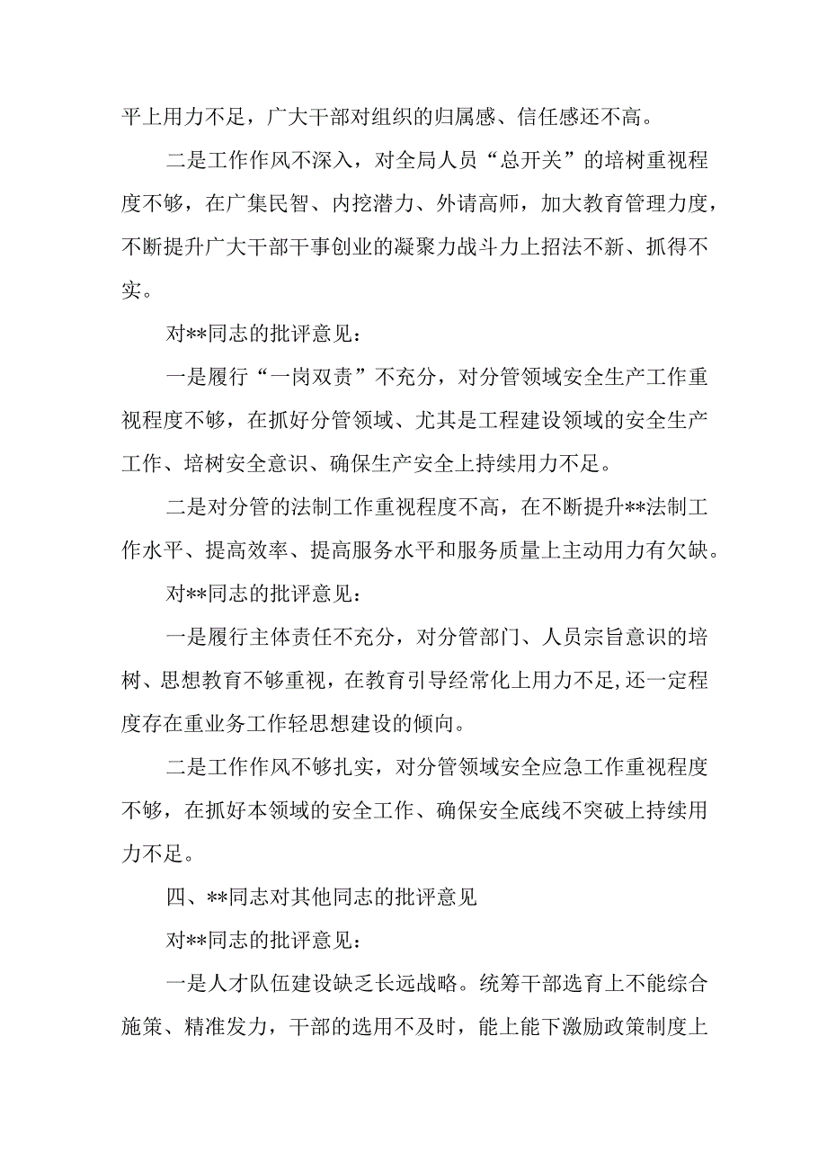 2023年某县委常委班子民主生活会批评意见清单.docx_第3页