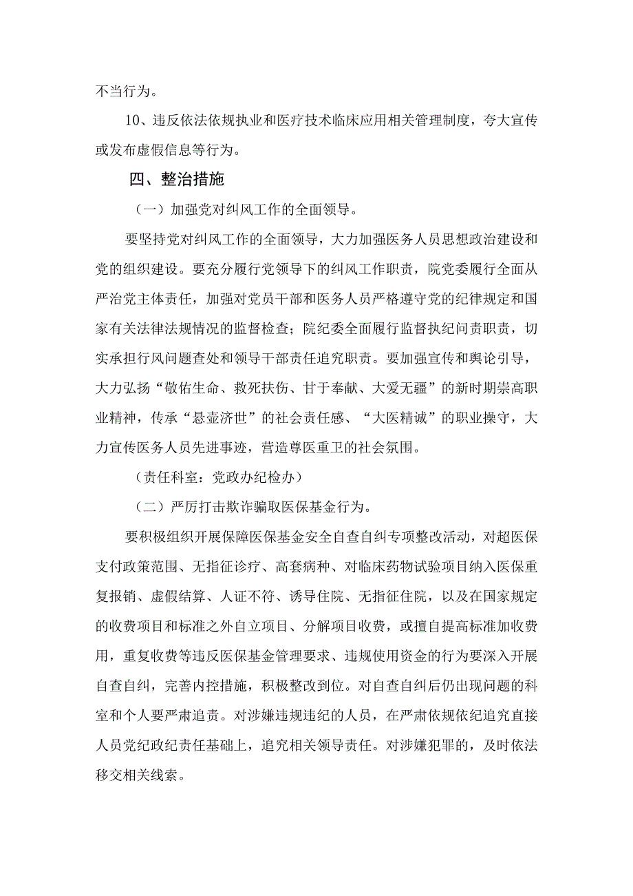 2023年度有关开展纠正医药购销领域不正之风通用实施方案12篇（精编版）.docx_第3页