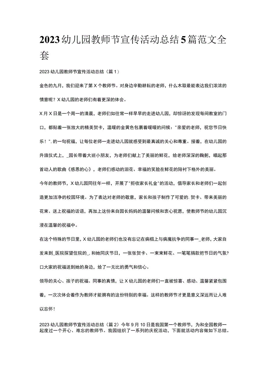 2023幼儿园教师节宣传活动总结5篇范文全套.docx_第1页