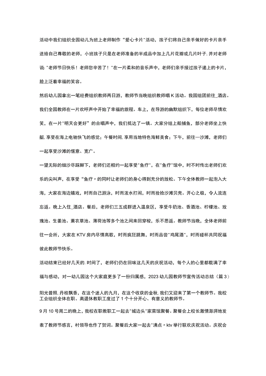 2023幼儿园教师节宣传活动总结5篇范文全套.docx_第2页